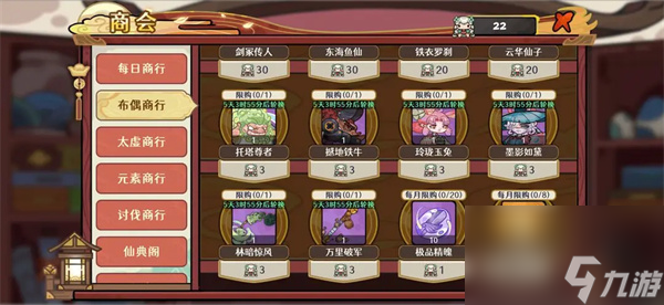 古今2风起蓬莱商店资源购买攻略