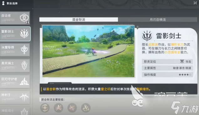 星痕共鸣职业选择推荐指南 星痕共鸣职业排名
