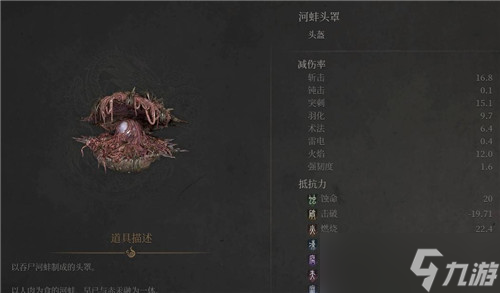 明末渊虚之羽河蚌头罩怎么获取