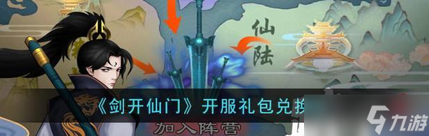 《以劍開仙門開局》——新手出身選擇指南（選擇合適的新手出身）