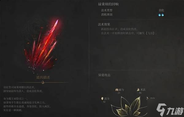 《明末渊虚之羽》红岚法术流打法分享 红岚怎么打