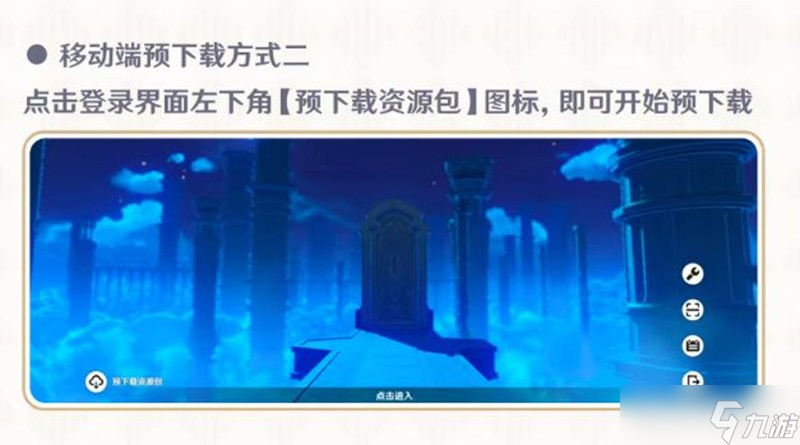 原神5.8版本怎么更新 原神5.8更新方式教程介绍