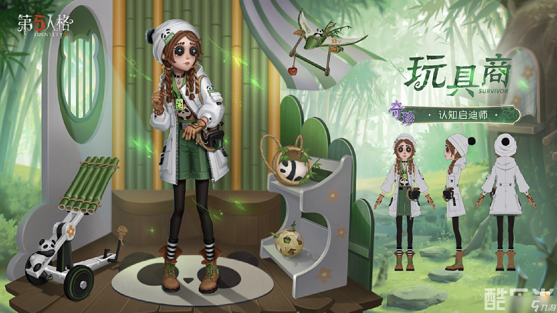 第五人格熊猫系列时装外观