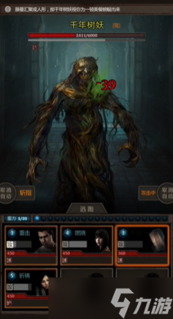 长生劫第二关怎样打树妖