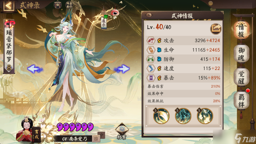阴阳师瑶音紧那罗怎么样