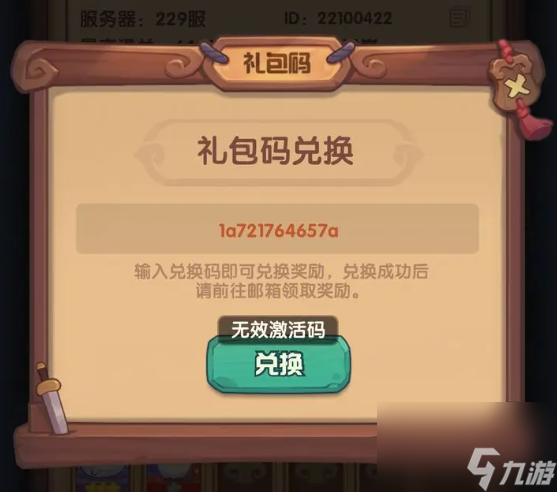 《守护之境》兑换码礼包大全