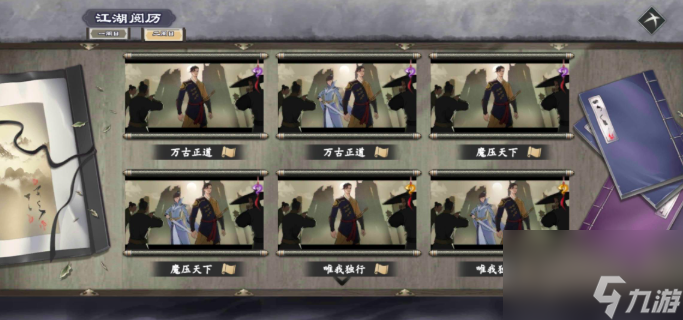 《下一站江湖2》二周目区别介绍