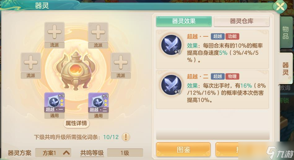 《梦想世界》超越器灵效果