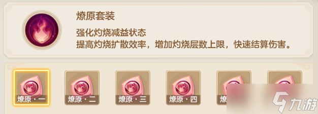 《梦想世界》燎原器灵效果