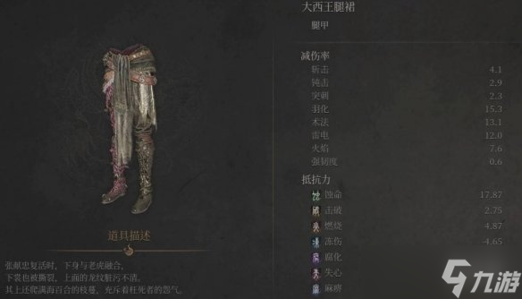 《明末渊虚之羽》大西王套装获取方式