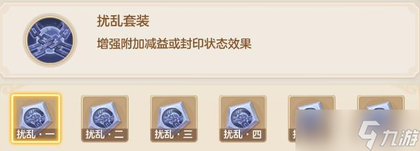 《夢想世界》擾亂器靈效果