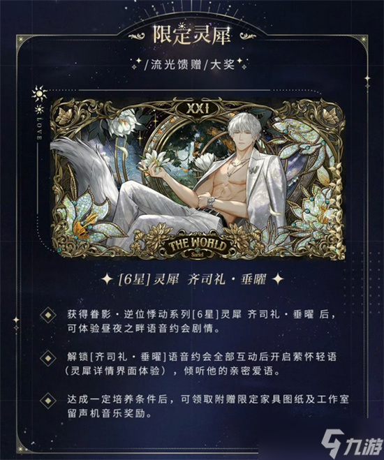 光与夜之恋羁梦幻谕垂曜活动全指南