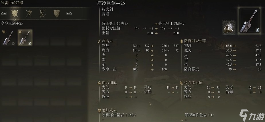艾尔登法环巨剑武器要如何正确加点