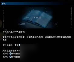 死亡搁浅2如何拆除建筑