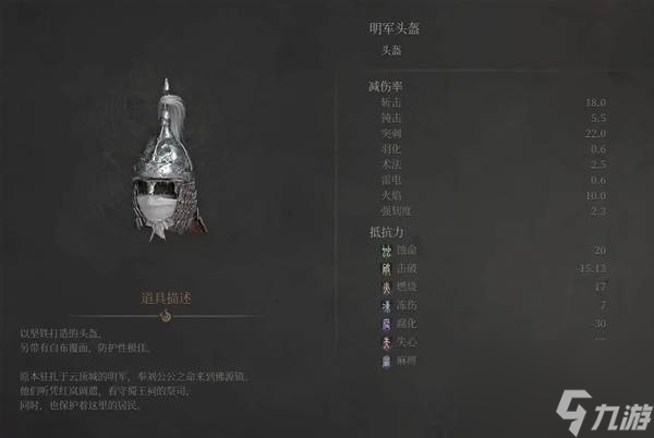 明末渊虚之羽明军套装获取方法