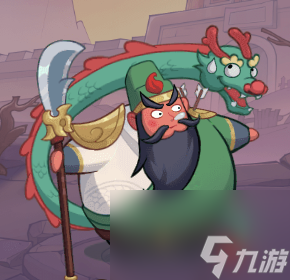 守护之境关羽藏品技能推荐