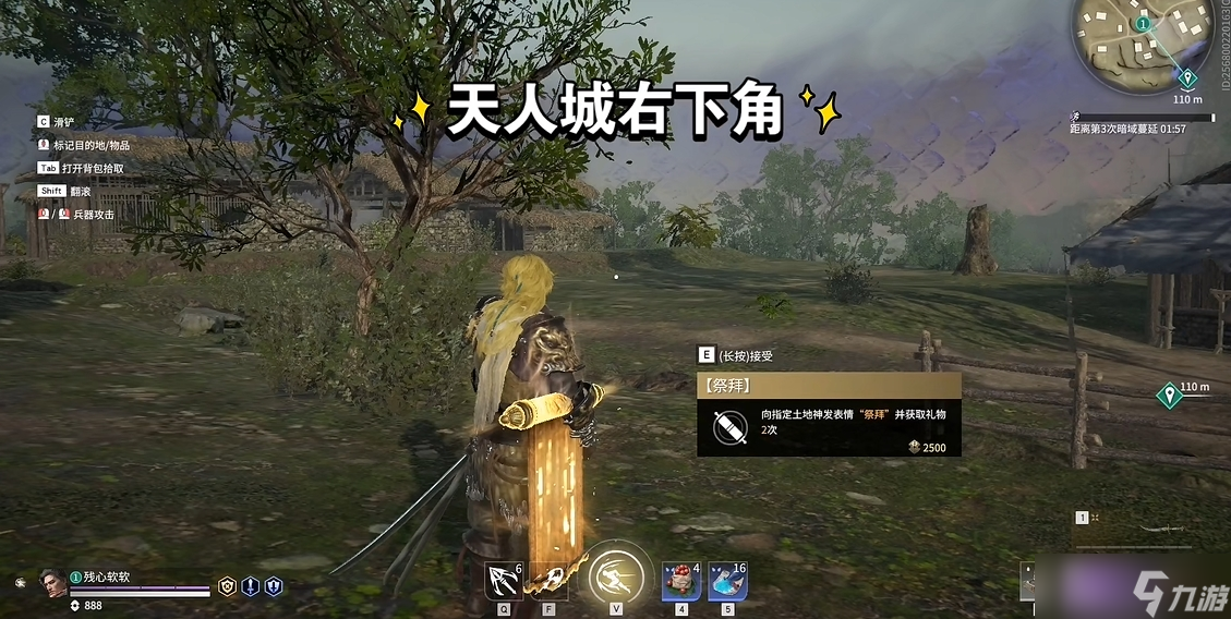 永劫无间祭拜任务固定刷新点在哪