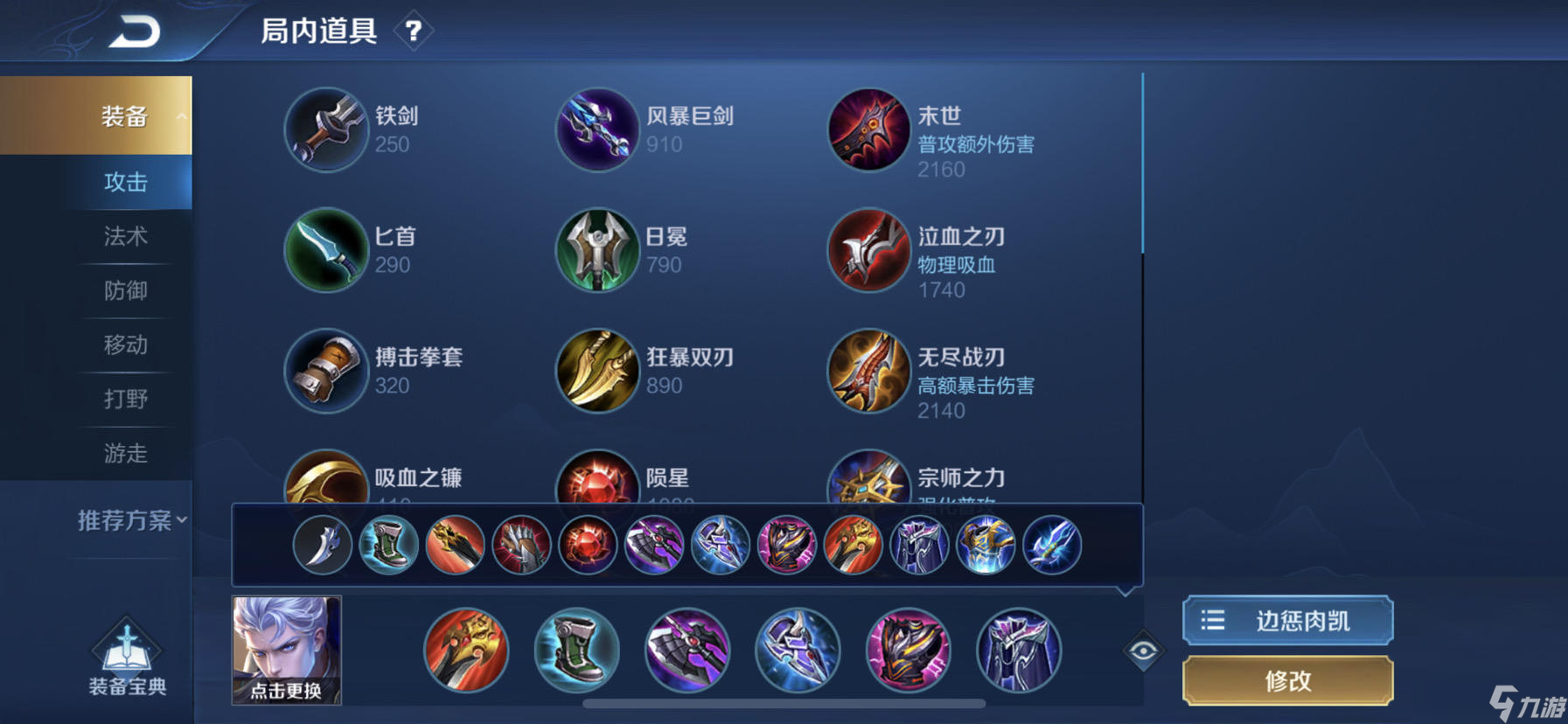 王者荣耀的铠皇出装顺序是什么