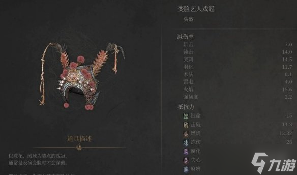 《明末渊虚之羽》变脸艺人套装获取方式