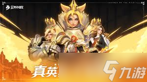 荒野国度英雄如何制定策略