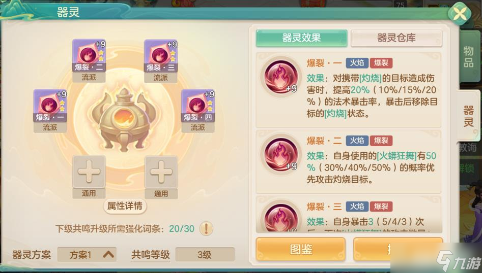 《梦想世界》爆裂器灵效果