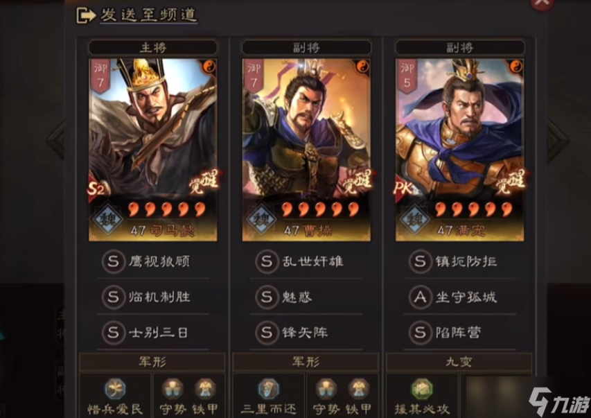 三国志战略版满宠怎么配对