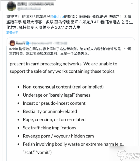 又一家平台开始审查游戏R18内容：《艾尔登法环》《巫师3》等游戏或被下架