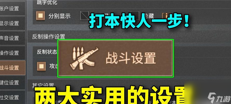 部落冲突小窗口键位调整方法是什么？如何设置更便捷的操作？