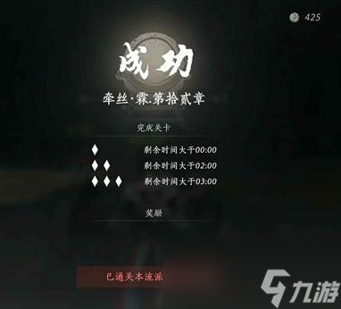 燕云十六声牵丝霖第十二层怎么三星通关
