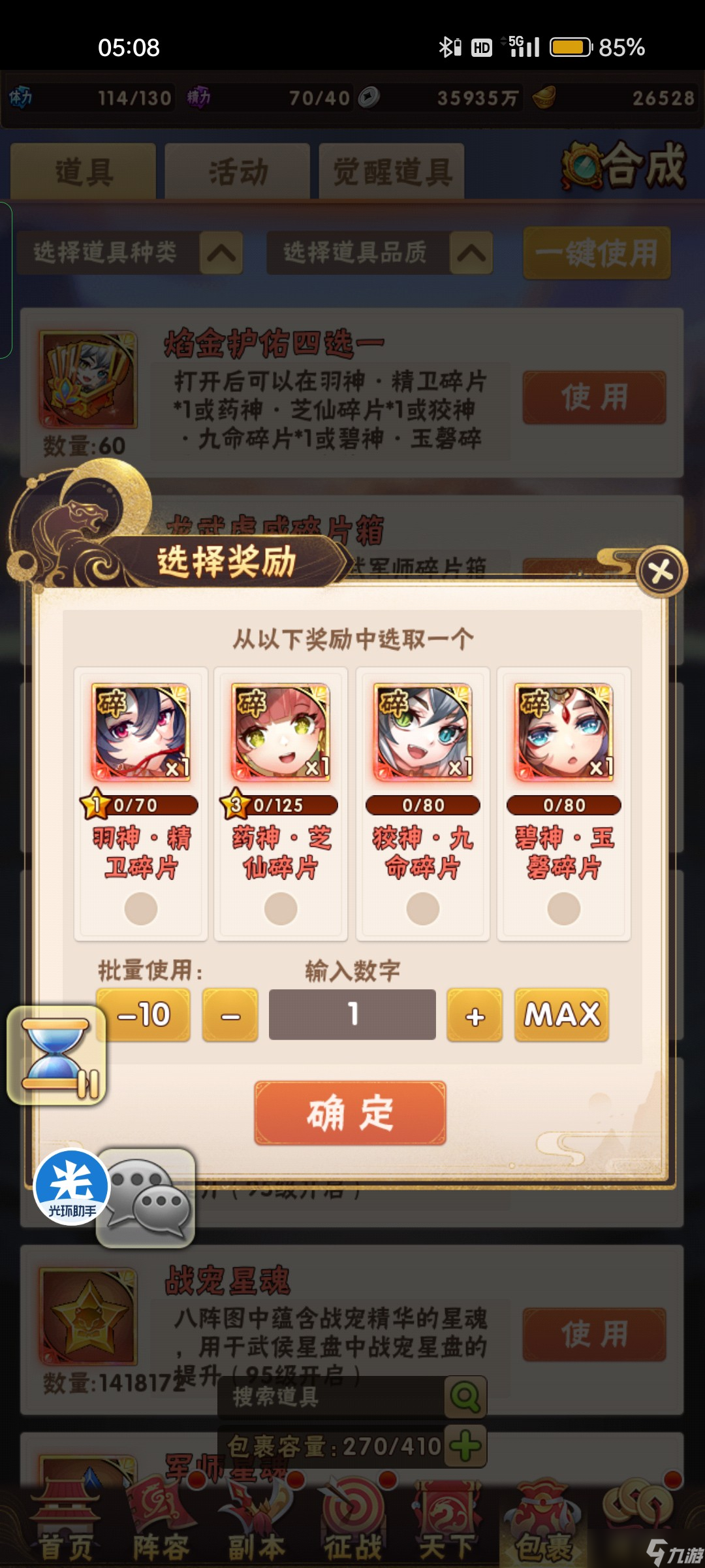 少年三国志英雄碎片有什么用