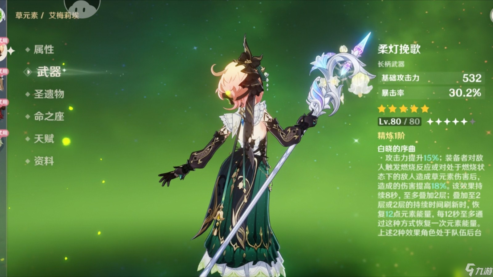 <a id='link_pop' class='keyword-tag' href='https://www.9game.cn/yuanshen/'>原神</a>调香师的武器怎么选择