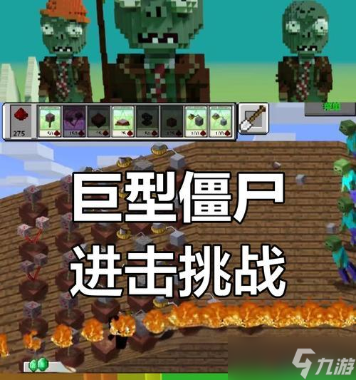 我的世界僵尸变巨人的条件是什么？