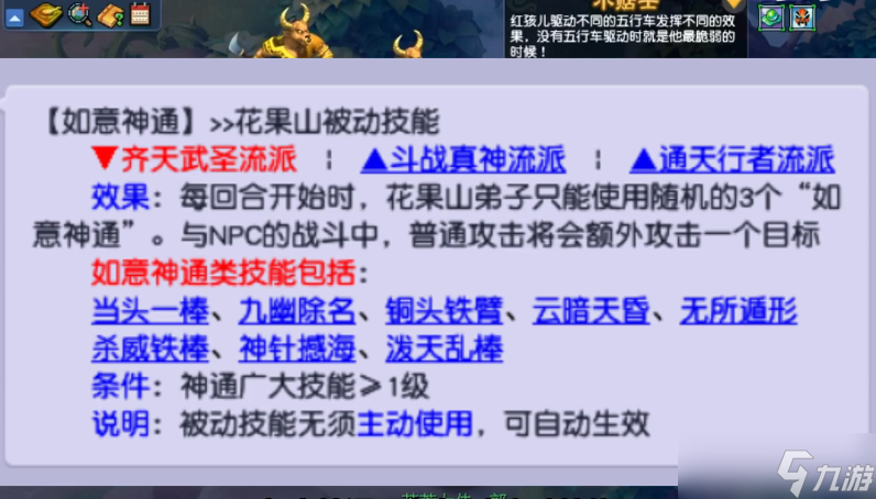 梦幻西游花果山打什么临时符