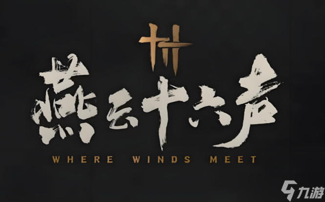 燕云十六声唐刀怎么获取 燕云十六声唐刀获取攻略