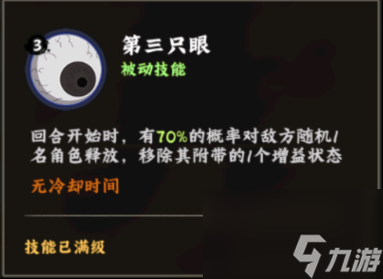 火影忍者：木叶高手罗砂技能解析