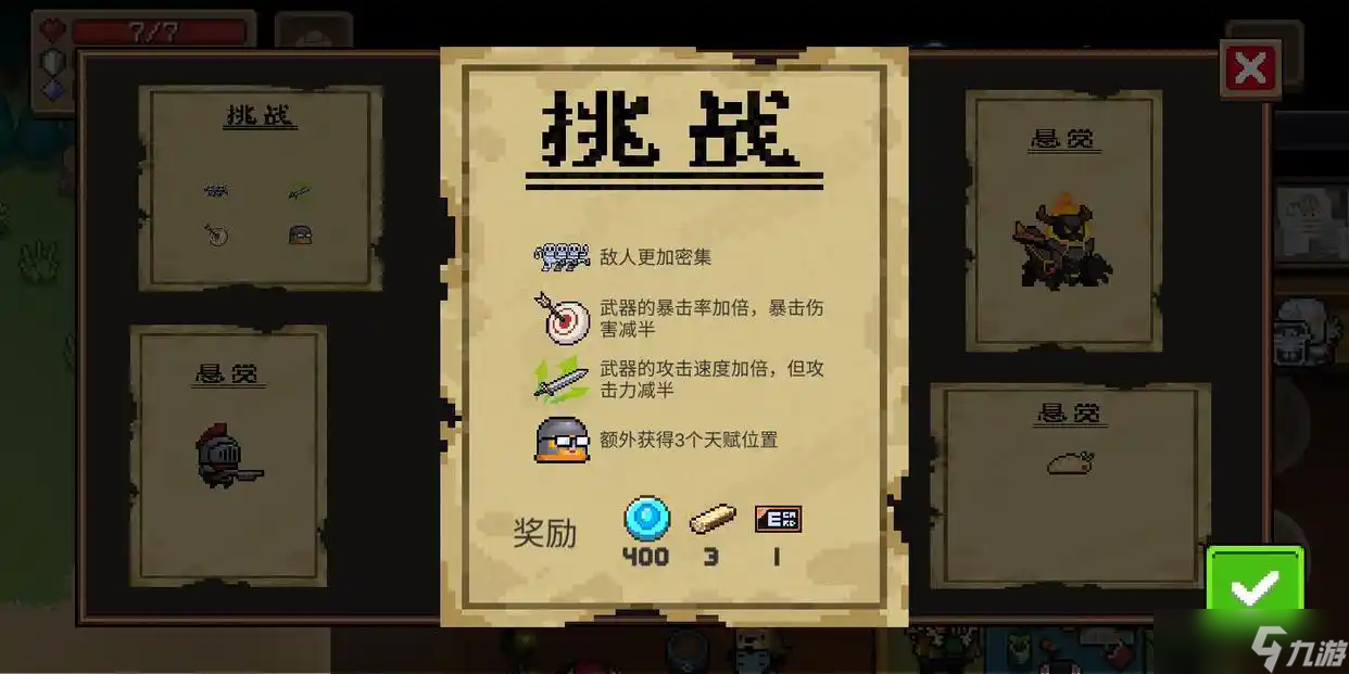 元气骑士如何选因子