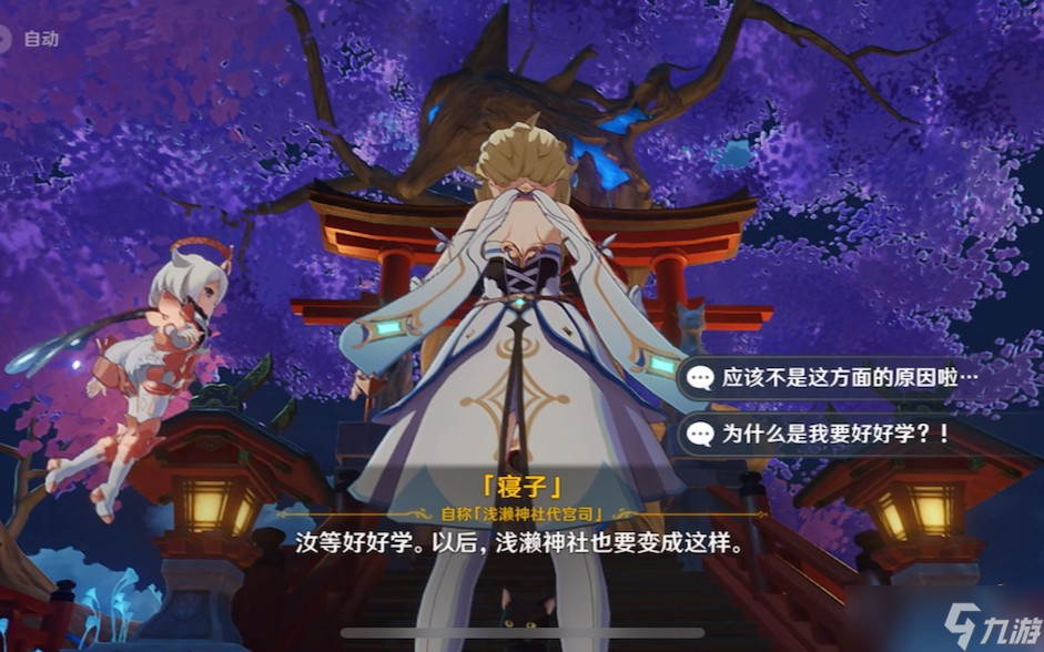 原神鸣神寻踪怎么触发任务