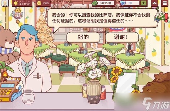 可口的披萨欧阳博士搜店怎么触发