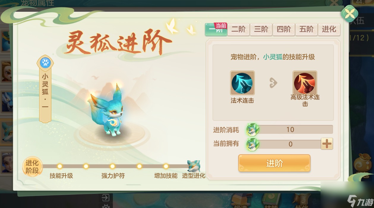 《梦想世界：长风问剑录》小灵狐成长进阶路线
