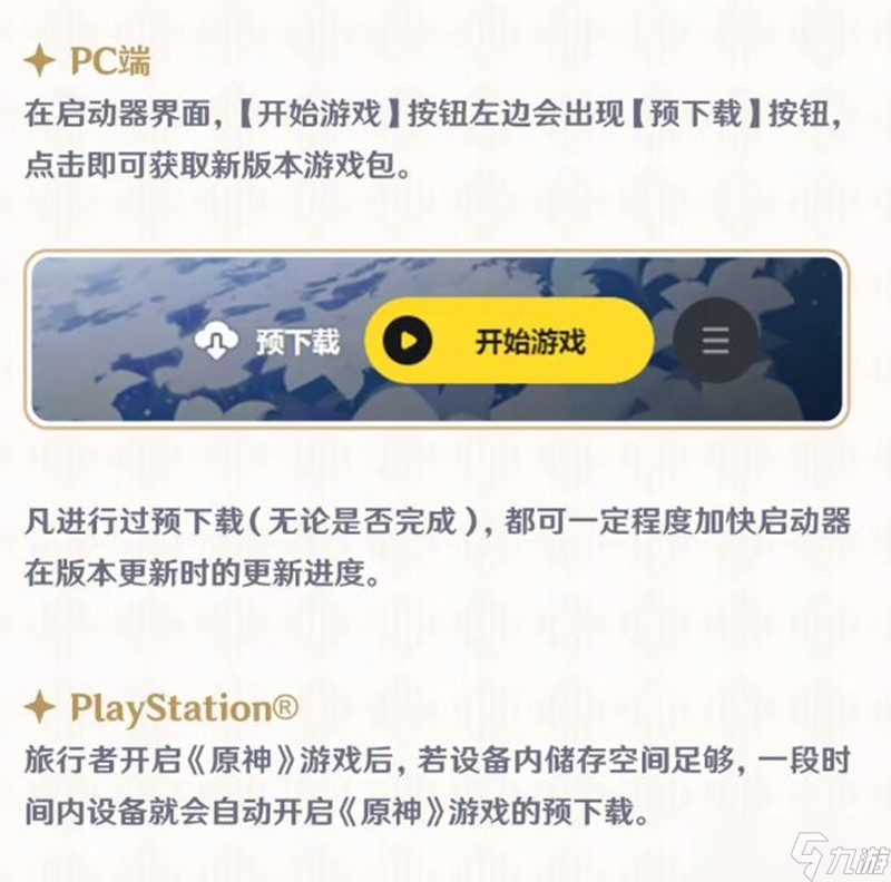 原神5.8版本怎么更新 原神5.8更新方式教程介绍