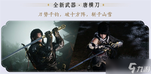 燕云十六声唐刀怎么获取 燕云十六声唐刀获取攻略