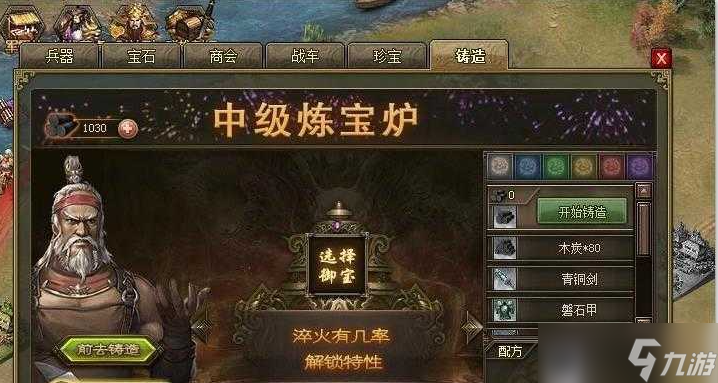 攻城掠地手游木炭怎么獲得