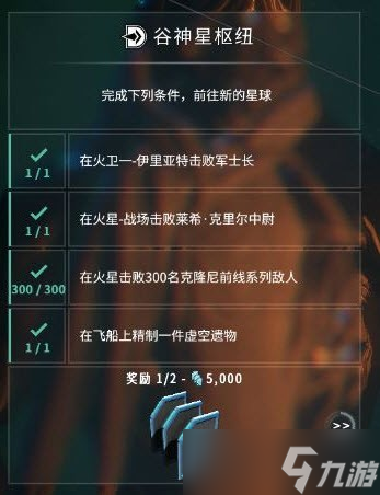 星际战甲开图顺序