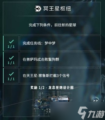 星际战甲开图顺序