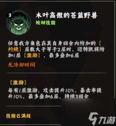 火影忍者：木叶高手迈特凯技能介绍