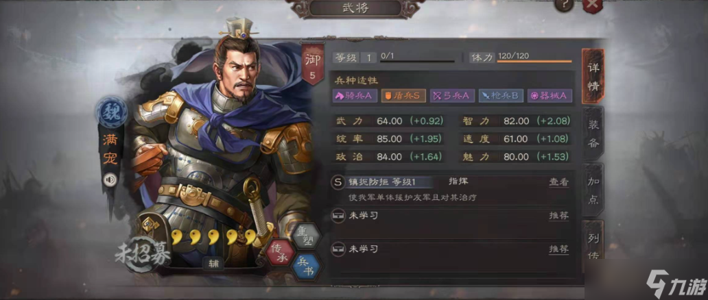 <a id='link_pop' class='keyword-tag' href='https://www.9game.cn/sgzzlb/'>三国志战略版</a>满宠怎么配对