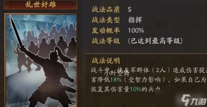 三国志战略版曹操盾战法