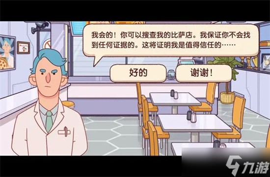 可口的披萨欧阳博士搜店怎么触发