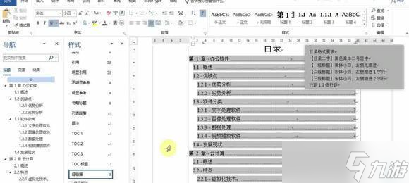 大話西游靜幀段落調(diào)整方法是什么？