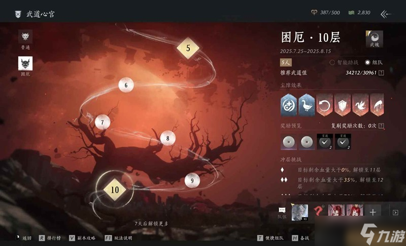 燕云十六声武道心宫 困厄困难10层爬塔小tips